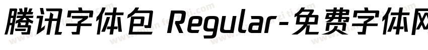 腾讯字体包 Regular字体转换